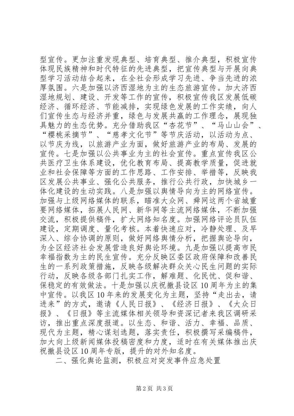 区委对外宣传工作计划_第2页