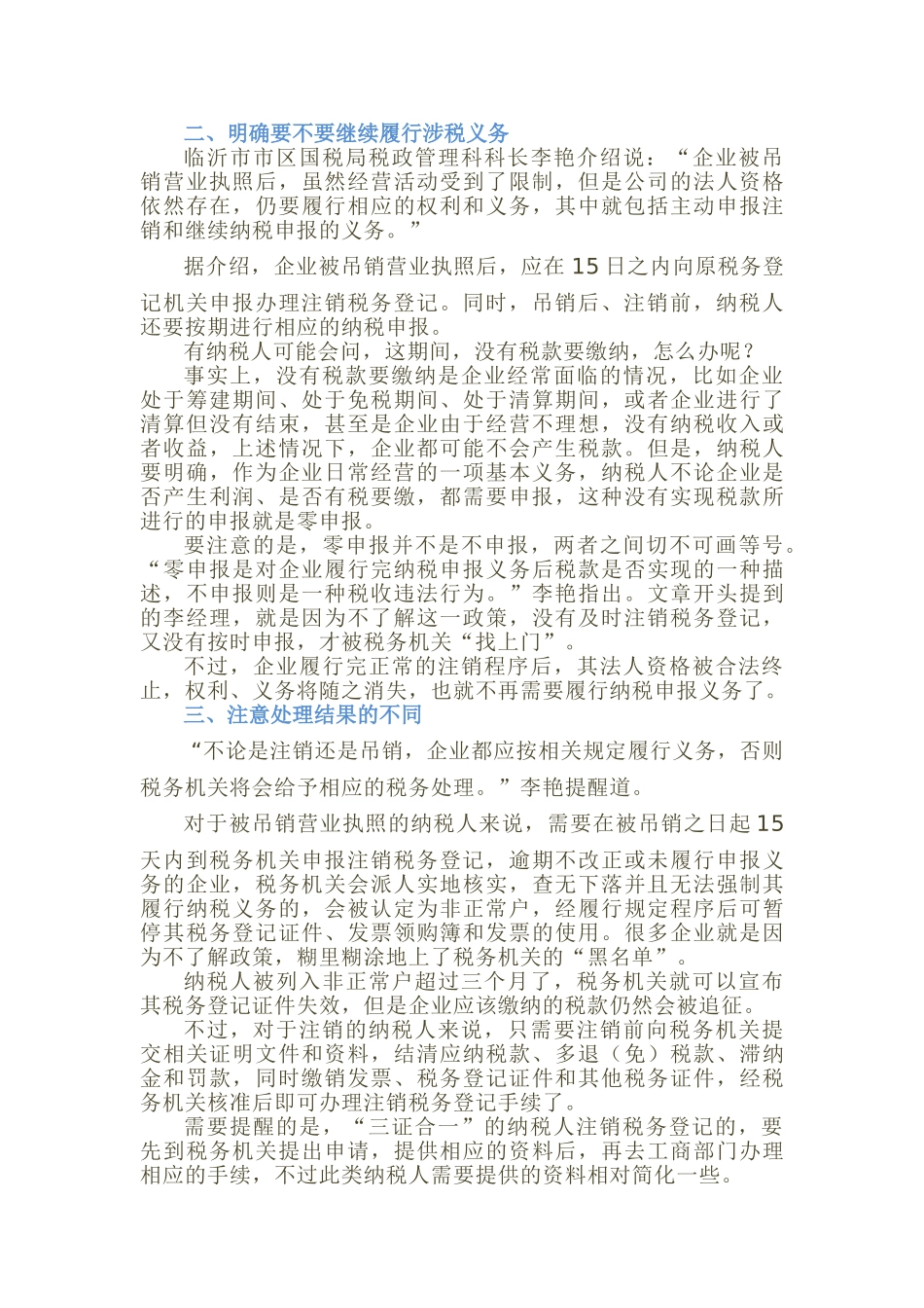 执照吊销≠企业注销，千万别弄混了(5页)_第2页