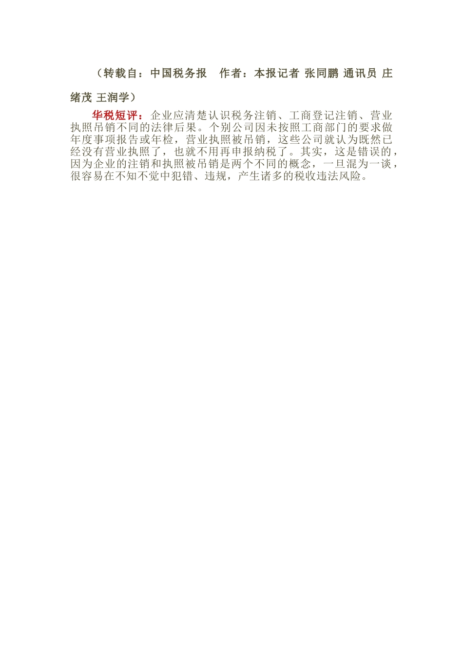 执照吊销≠企业注销，千万别弄混了(5页)_第3页