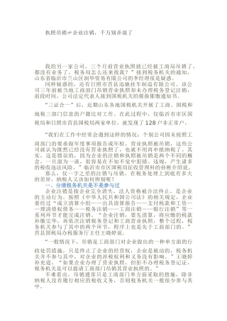 执照吊销≠企业注销，千万别弄混了(5页)