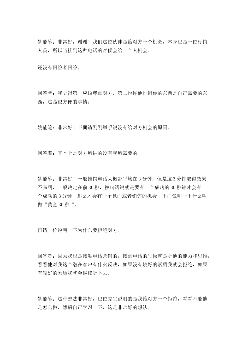 电话行销,轻松成交(15)_第3页