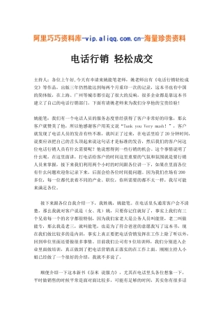 电话行销,轻松成交(15)