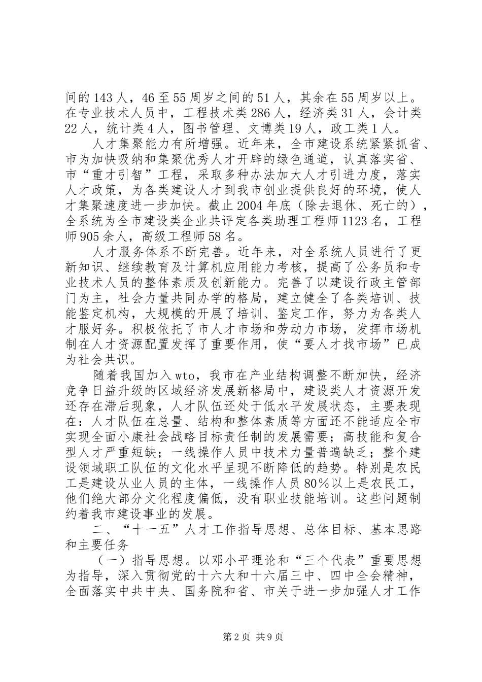 市规划建设局十一五人才工作规划_第2页