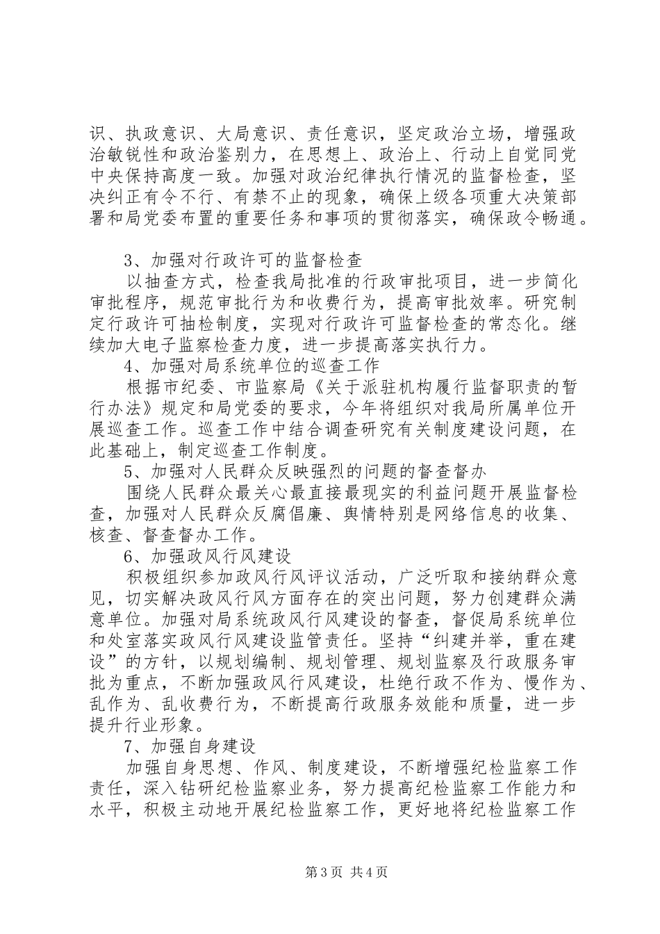 市规划局纪检监察室年度工作总结_第3页