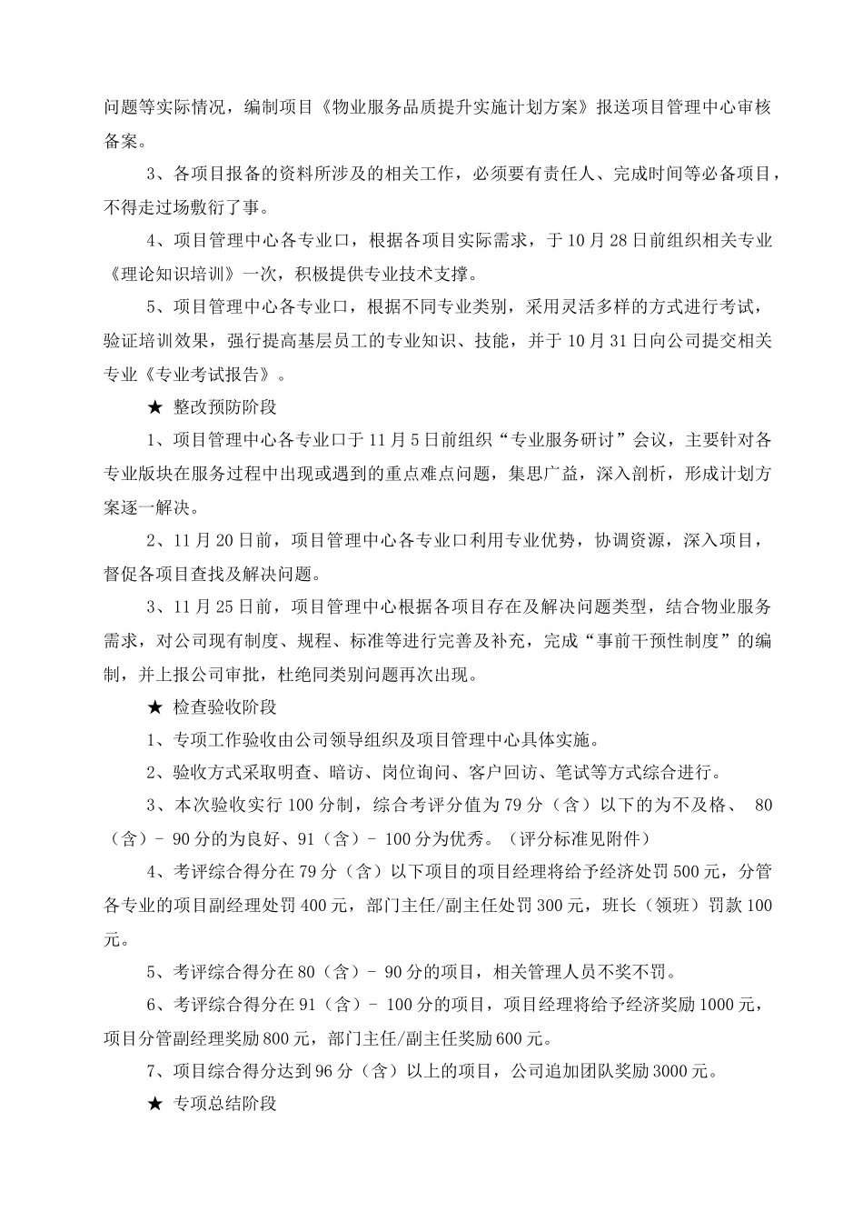 麦高物业公司物业基础服务管理品质提升方案_第2页