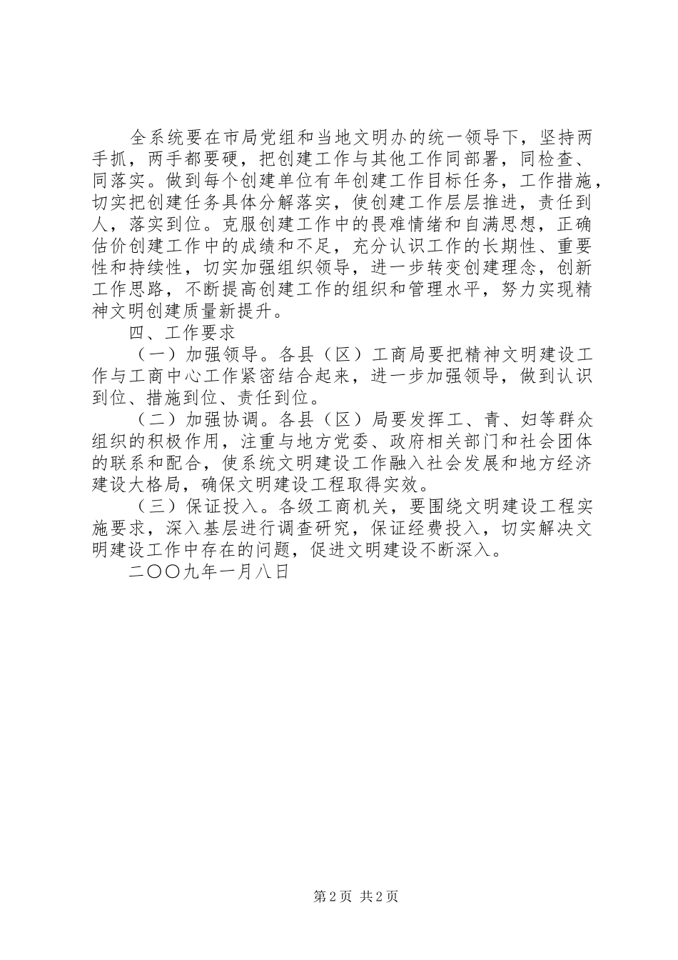 全市工商系统精神文明建设工作安排_第2页