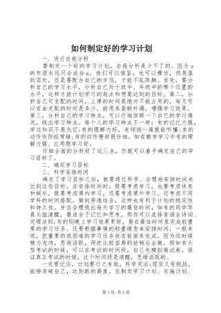 如何制定好的学习计划