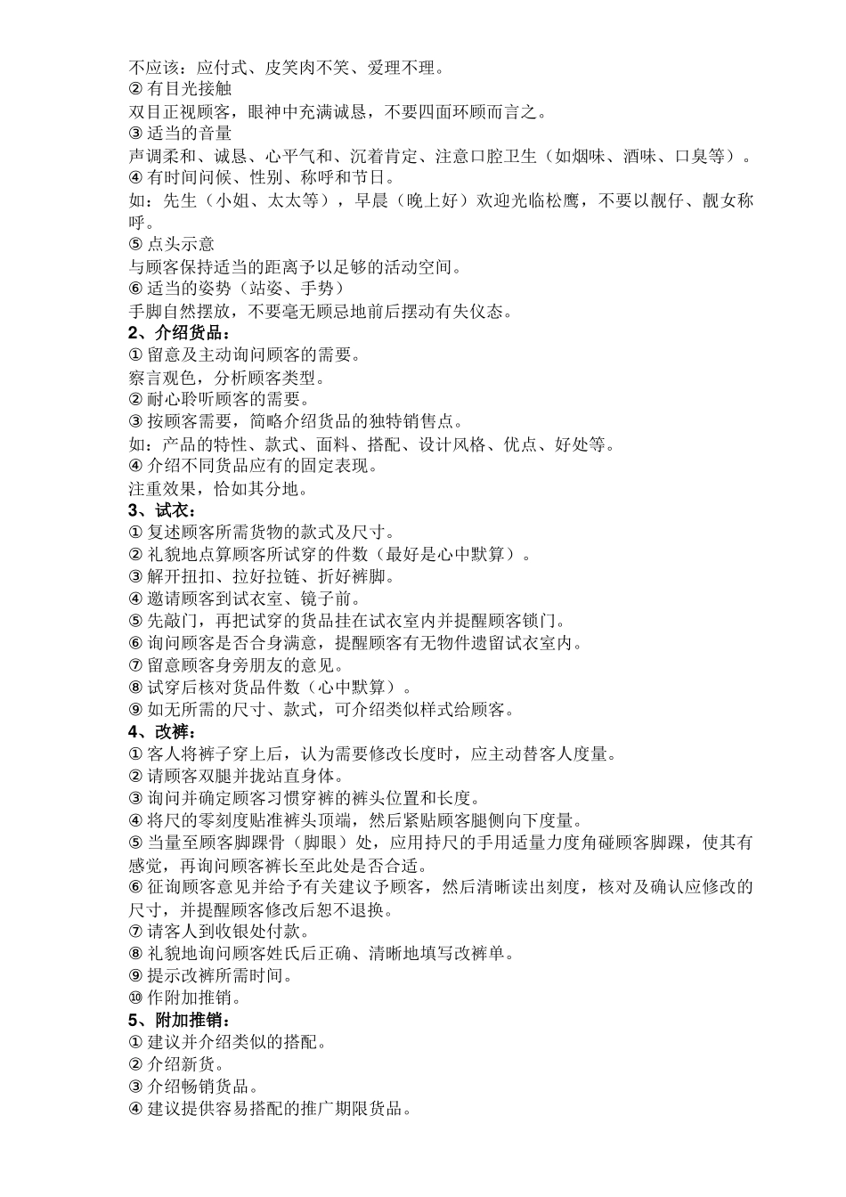 销售员技巧培训教材个x个ppt_第3页