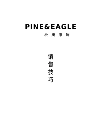 销售员技巧培训教材个x个ppt