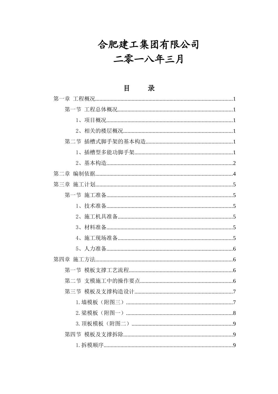 承插式支模架施工方案(1)_第2页