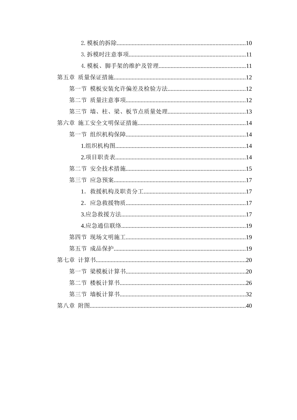 承插式支模架施工方案(1)_第3页
