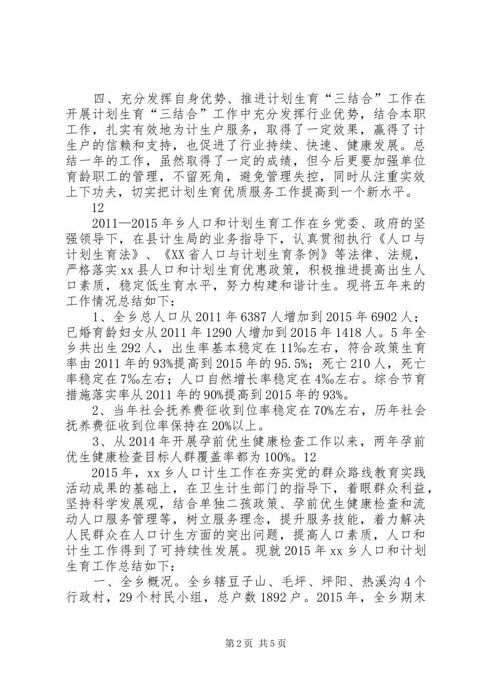 商务局年度计划生育工作总结_第2页