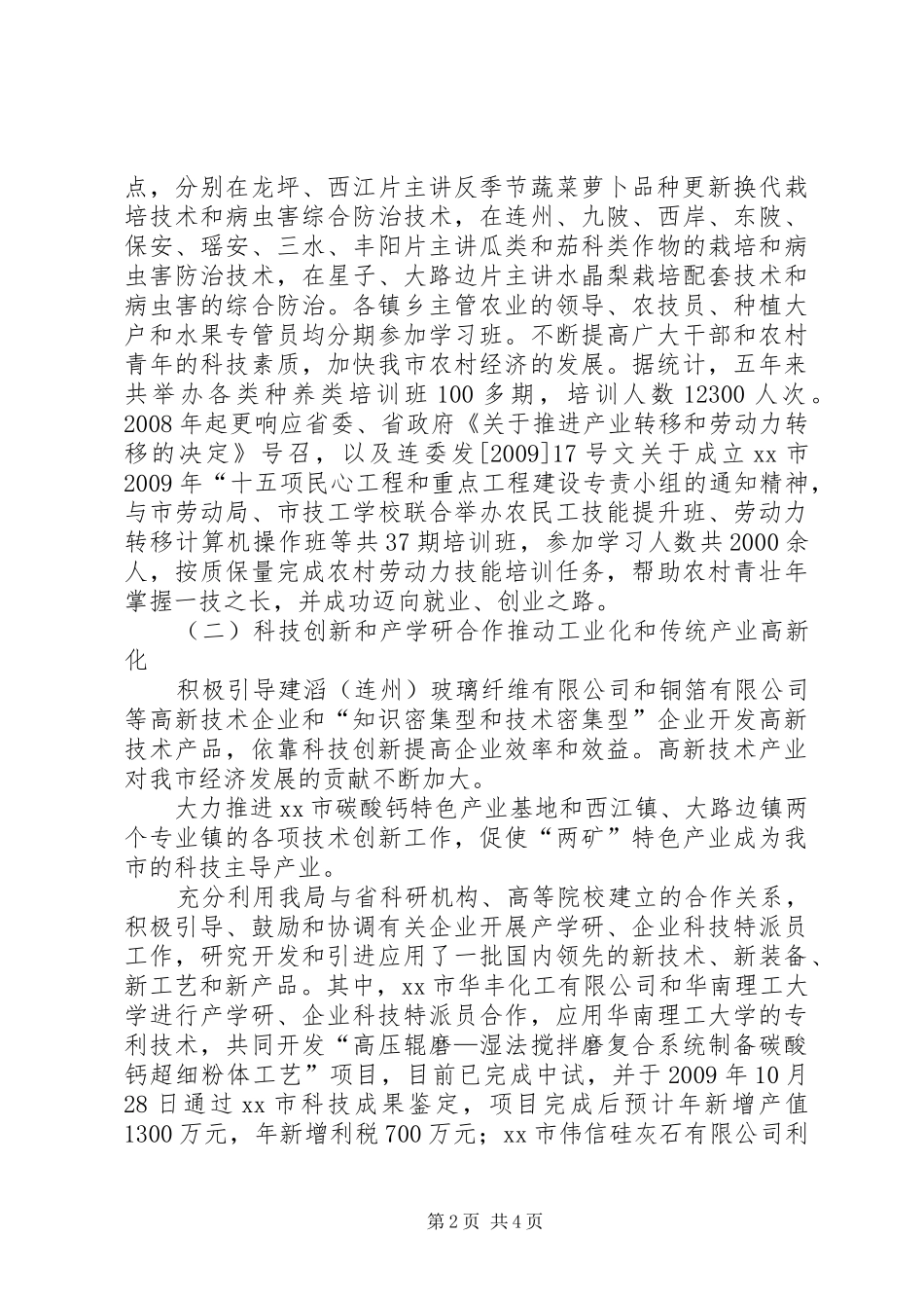 市科技局“十一五”工作总结及“十二五”科技工作规划_第2页