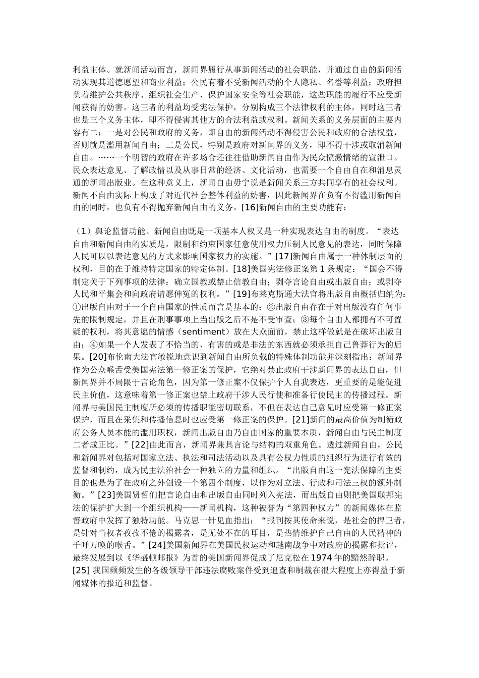 新闻自由与隐私权的冲突与平衡_第3页