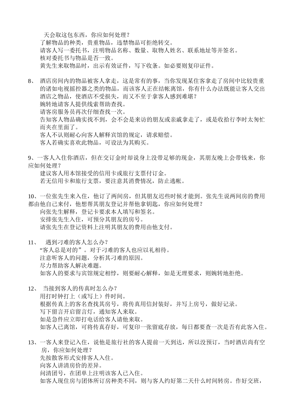 前台员工服务技能大赛题目资料_第2页