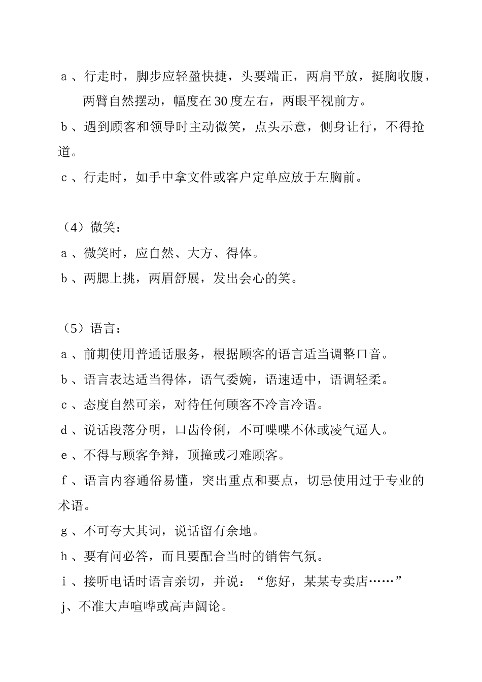 家具导购员销售技巧培训资料_第3页