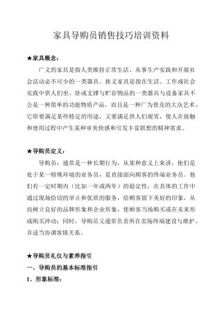 家具导购员销售技巧培训资料