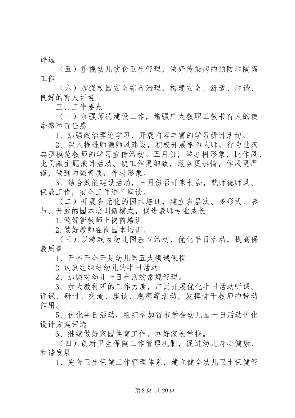 篇一：园长工作计划20XX年_第2页