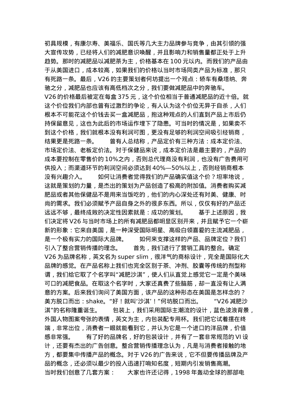 销案例：揭秘“V26”_第2页