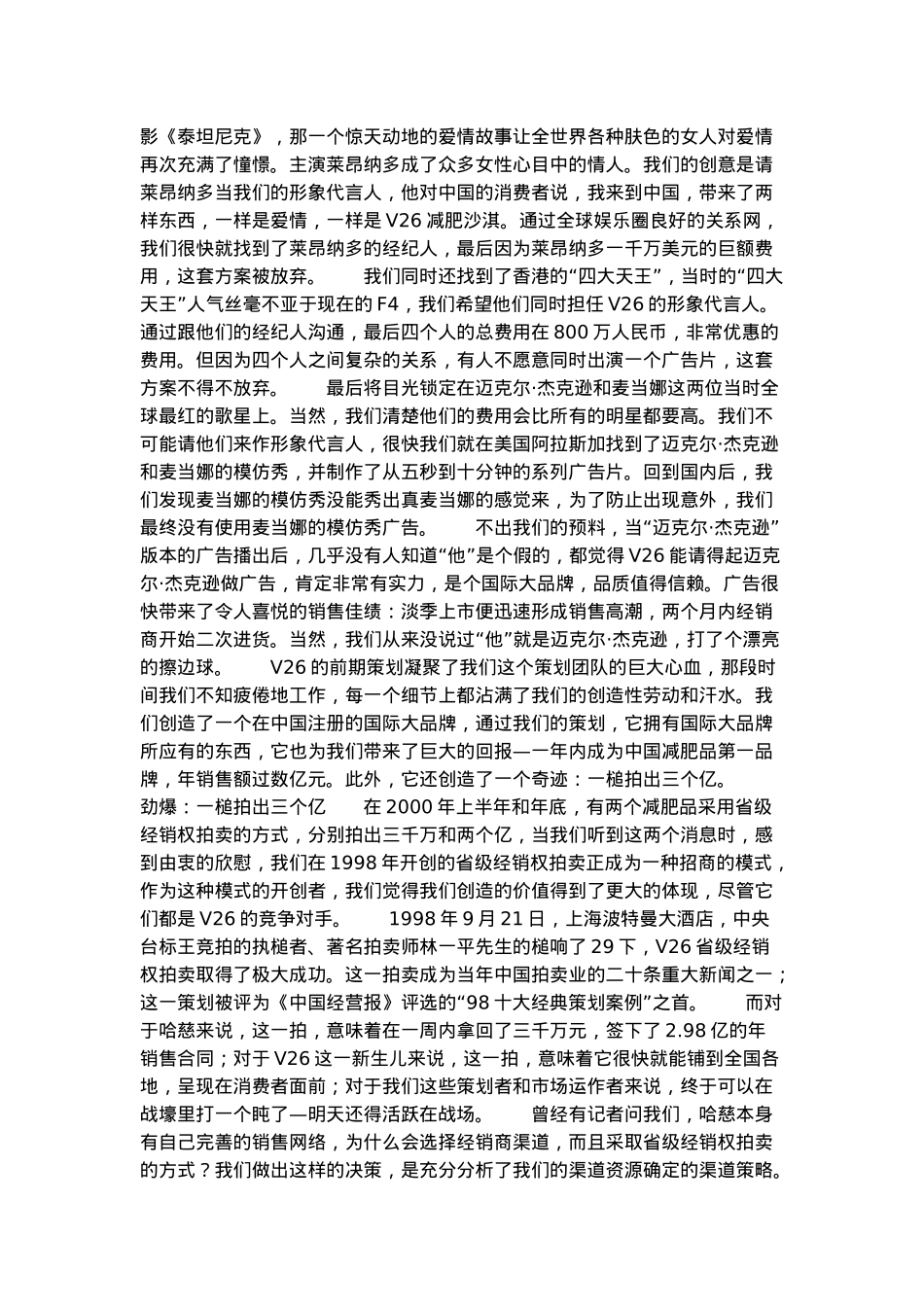 销案例：揭秘“V26”_第3页