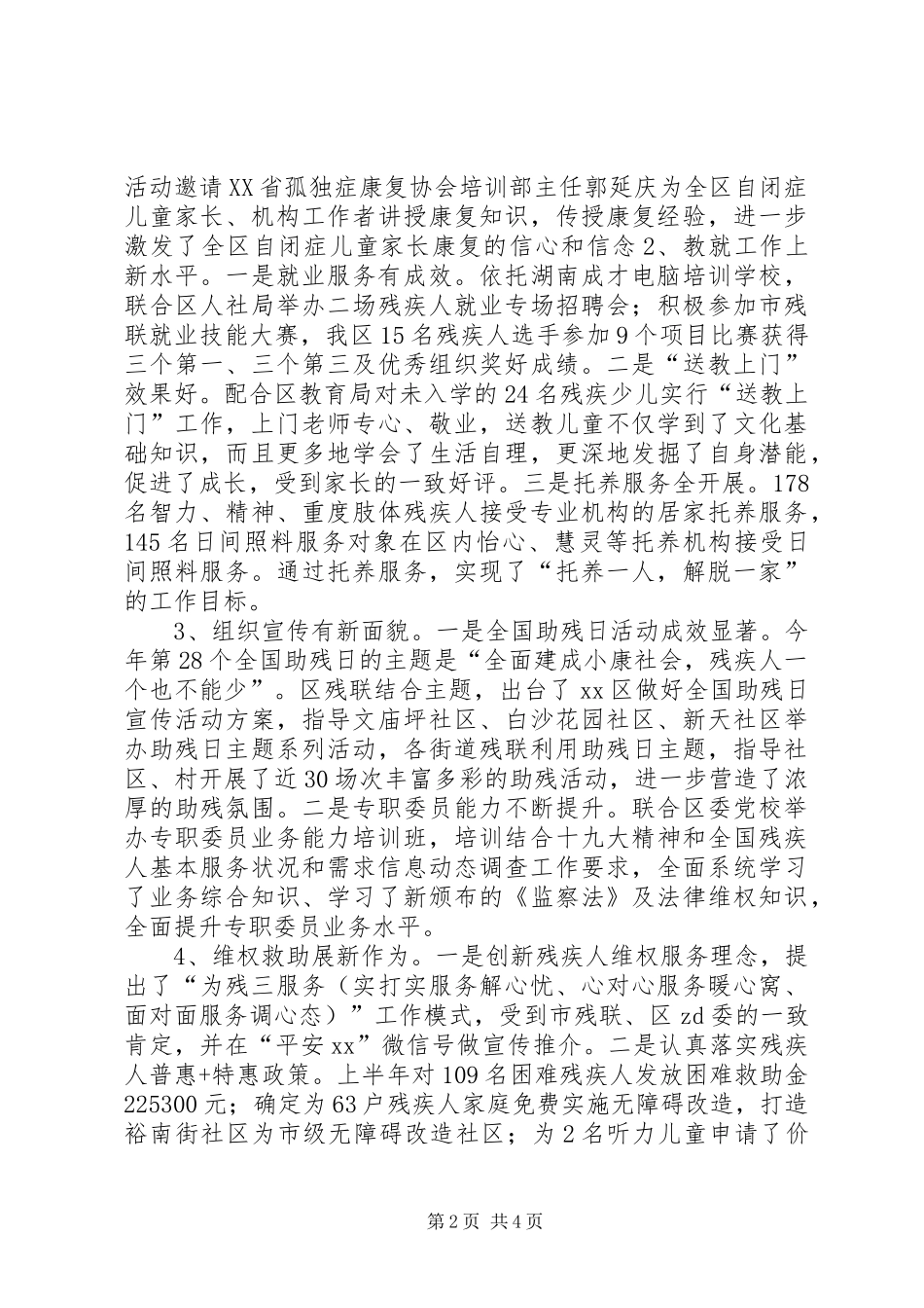 区残联XX年上半年工作总结暨下半年工作计划_第2页