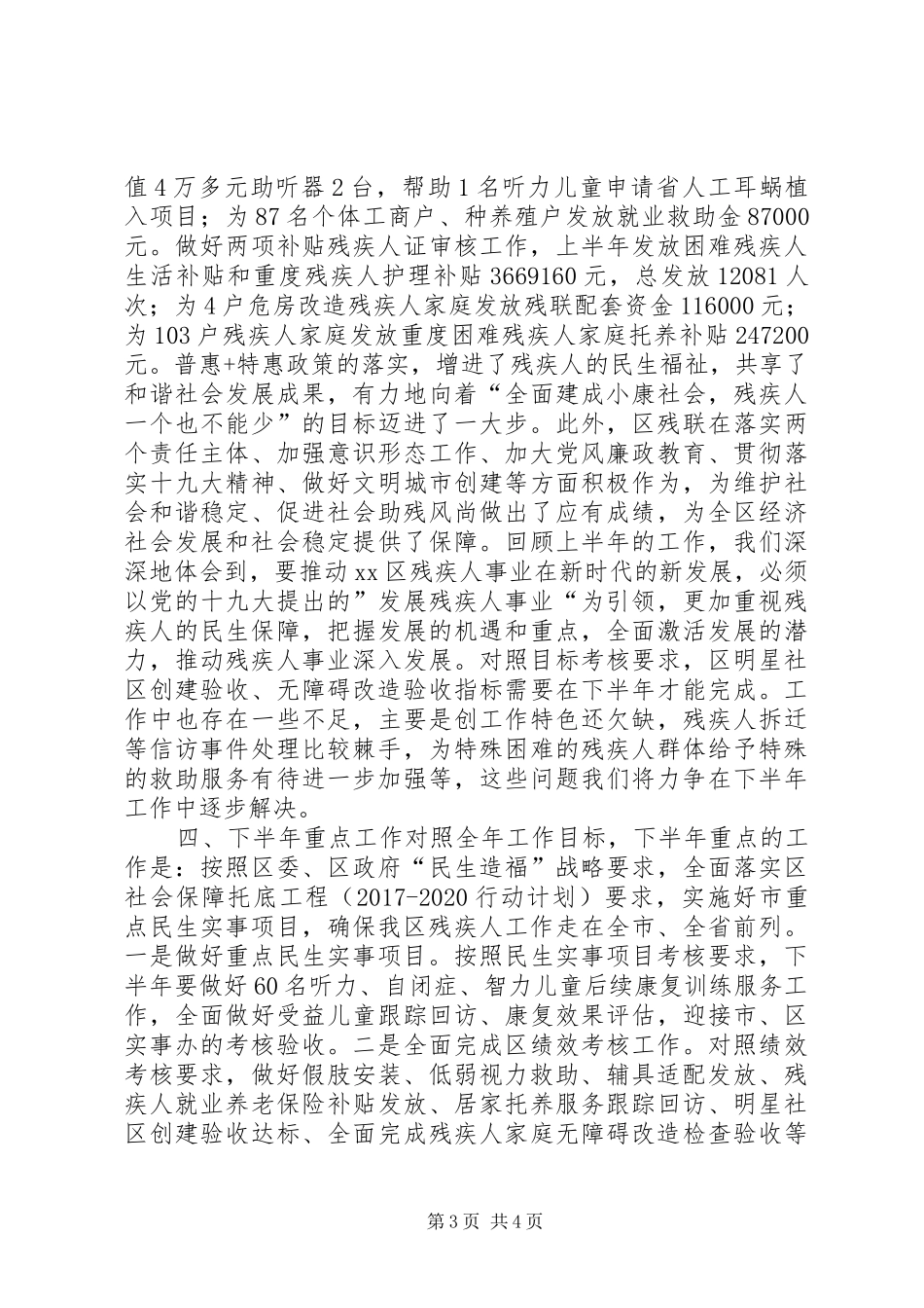 区残联XX年上半年工作总结暨下半年工作计划_第3页