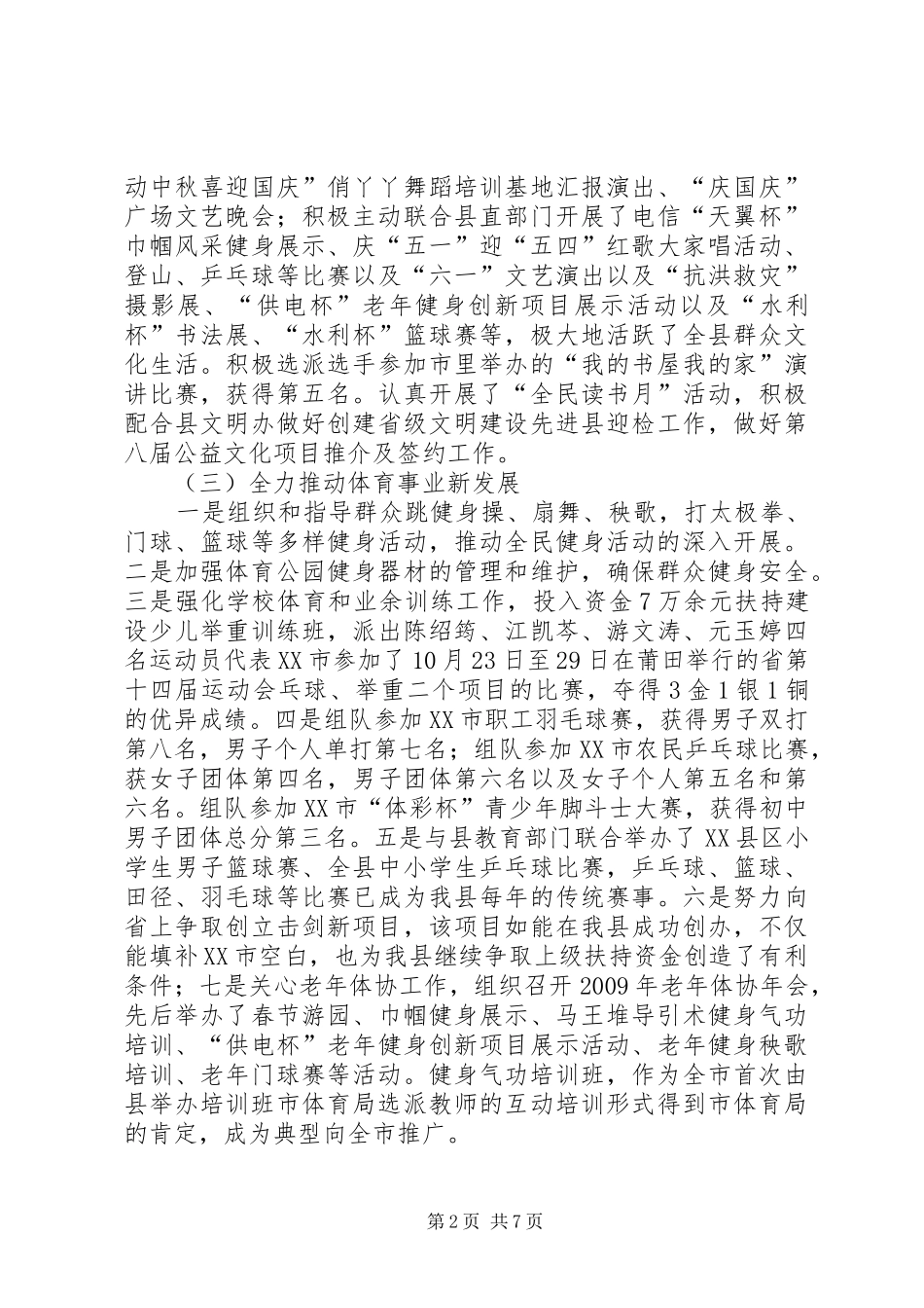 文体局年终文体事业发展报告及明年计划_第2页