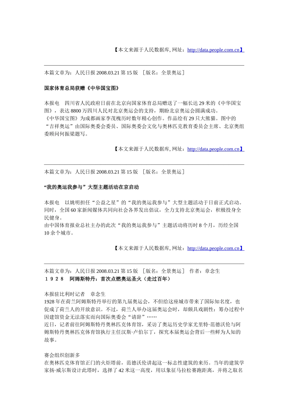 潘婷166万字-中国传媒大学公关舆情研究所首页_第2页