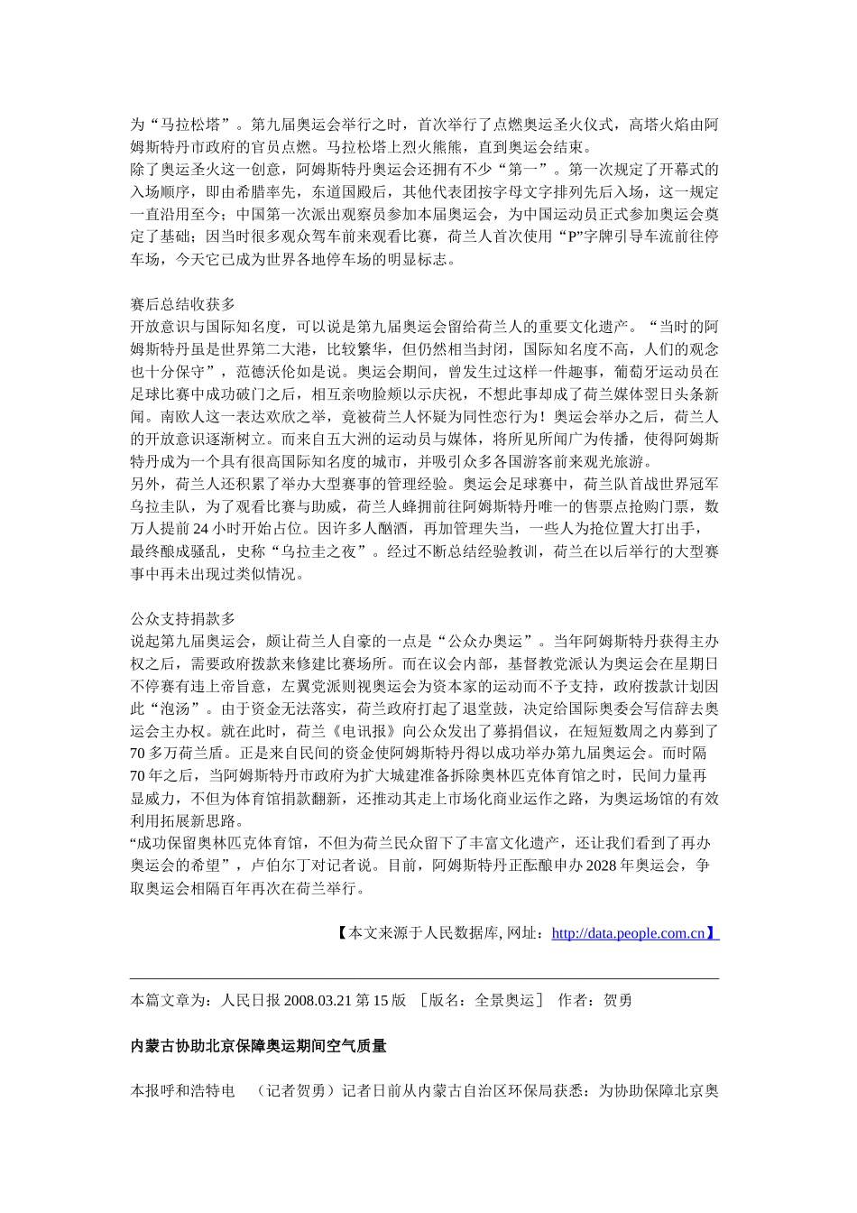 潘婷166万字-中国传媒大学公关舆情研究所首页_第3页