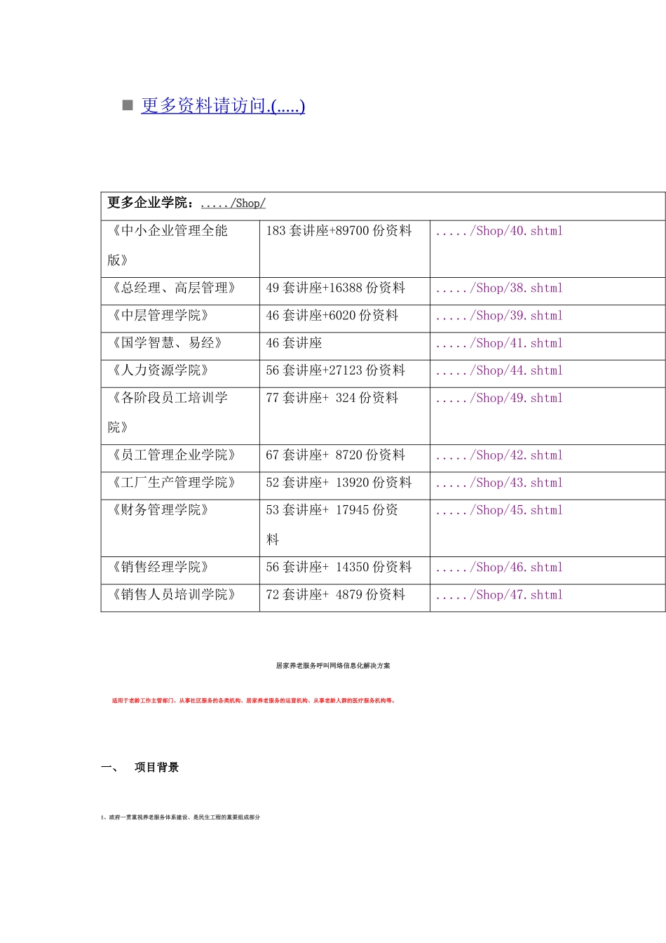 居家养老服务项目呼叫网络信息化方案_第2页