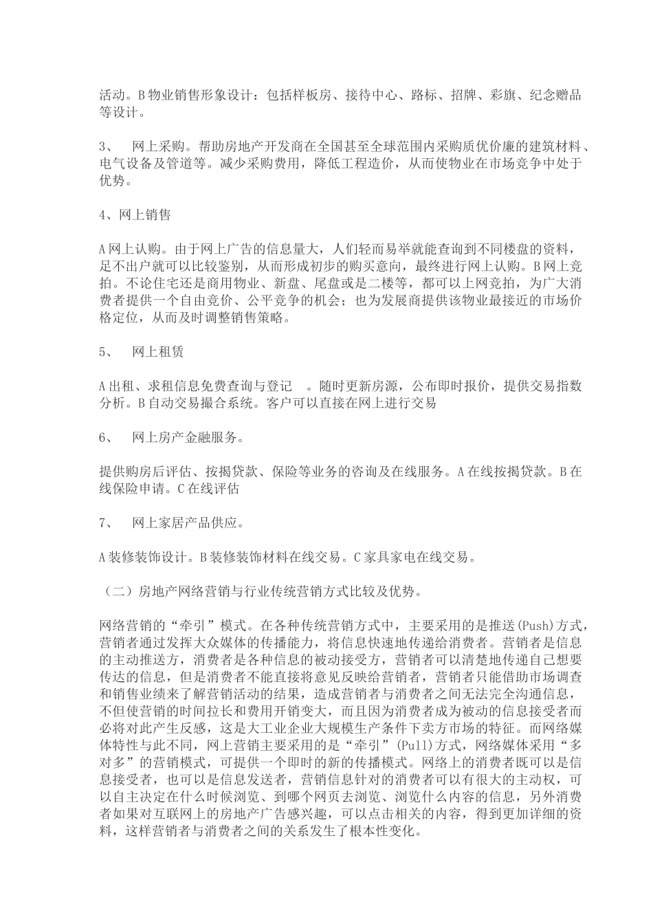 房地产行业网络营销_第2页