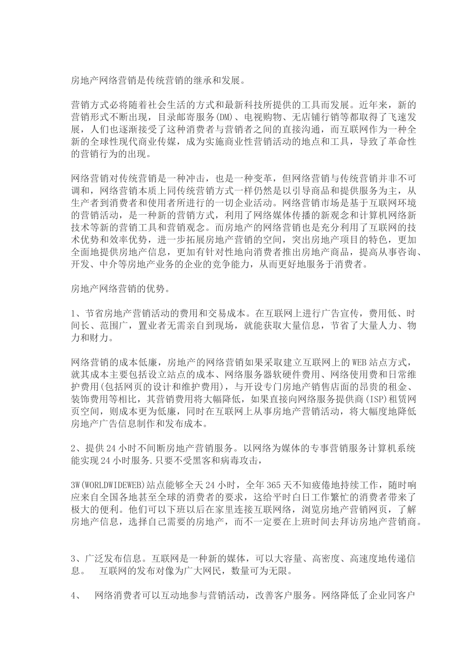 房地产行业网络营销_第3页