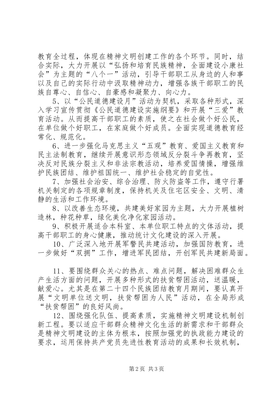 统计局教育工作计划_第2页