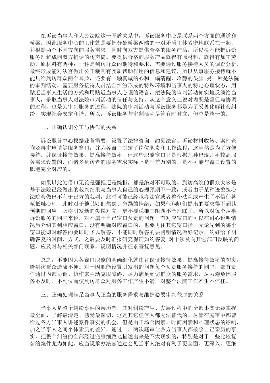 正确处理诉讼服务工作中的几个关系_第2页