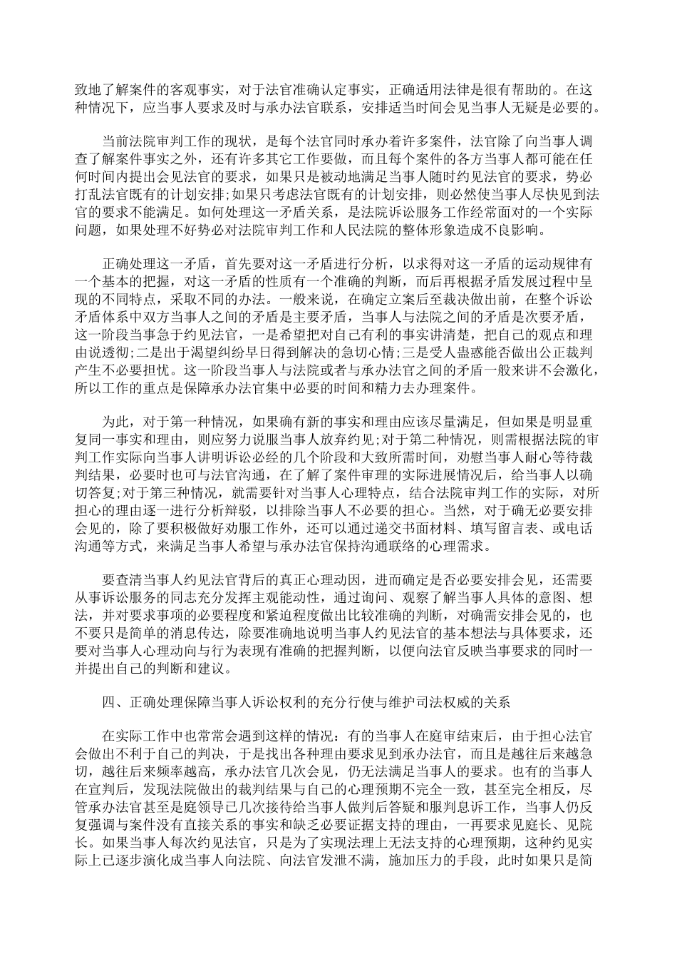 正确处理诉讼服务工作中的几个关系_第3页