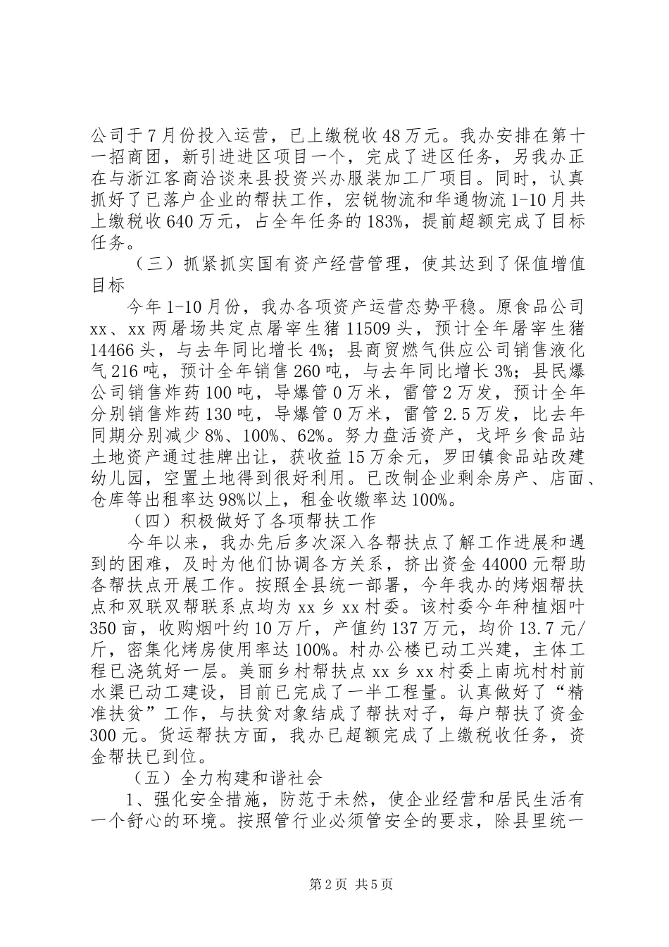 商贸办XX年工作总结及XX年工作计划_第2页