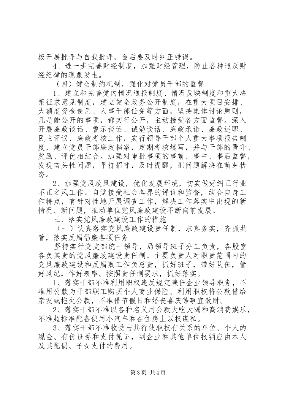 县科技局党风廉政建设工作计划_第3页