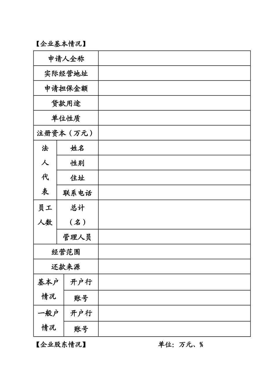 调查表-法人客户_第2页