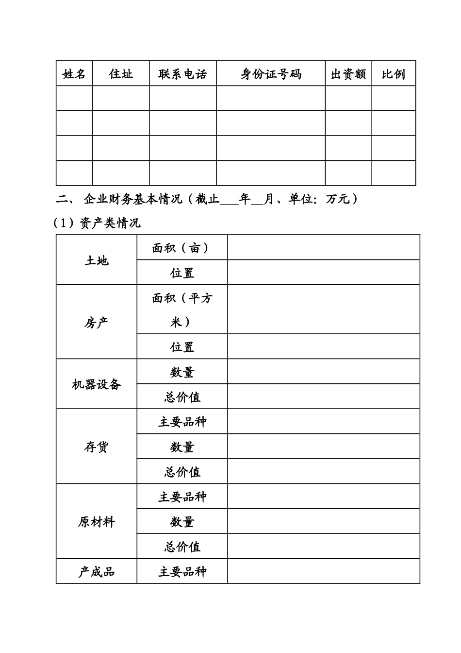 调查表-法人客户_第3页
