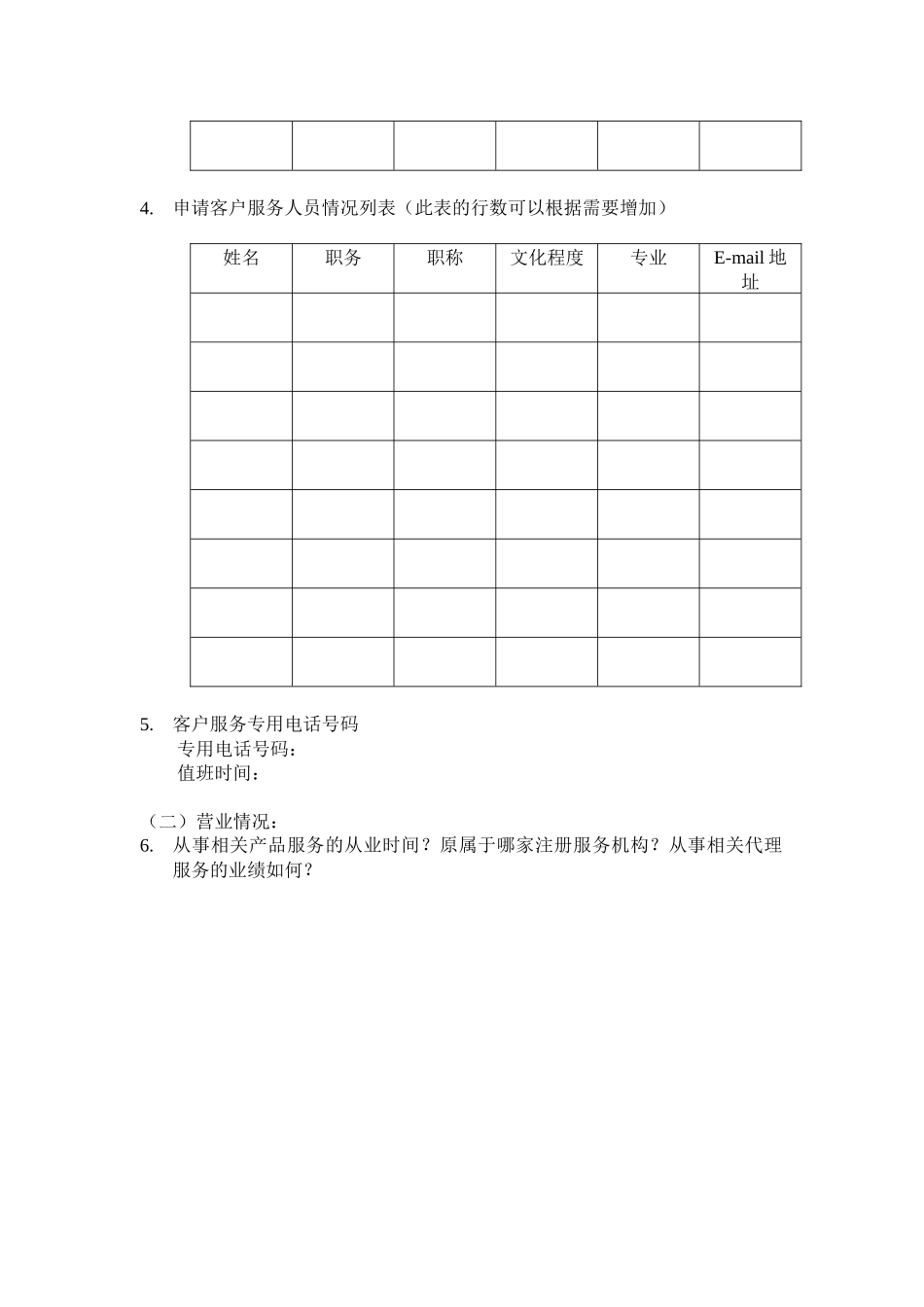 无线网址注册服务机构申请书及其说明_第3页