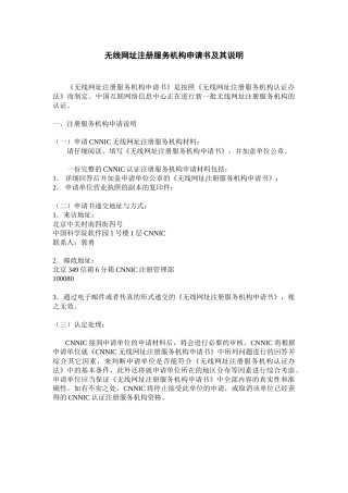 无线网址注册服务机构申请书及其说明
