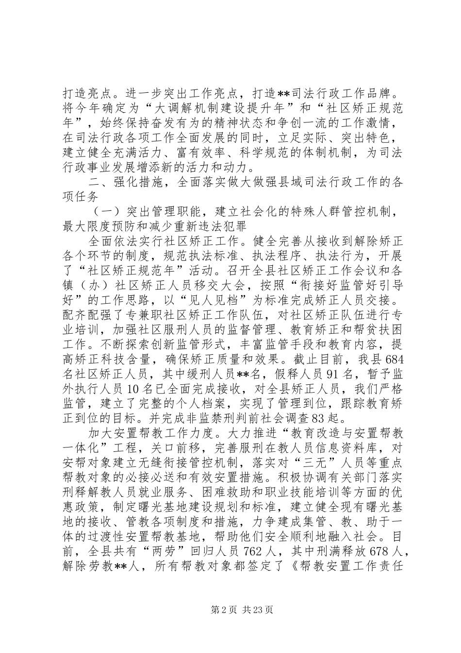 县司法局工作总结及下一年工作计划(精选多篇)_第2页