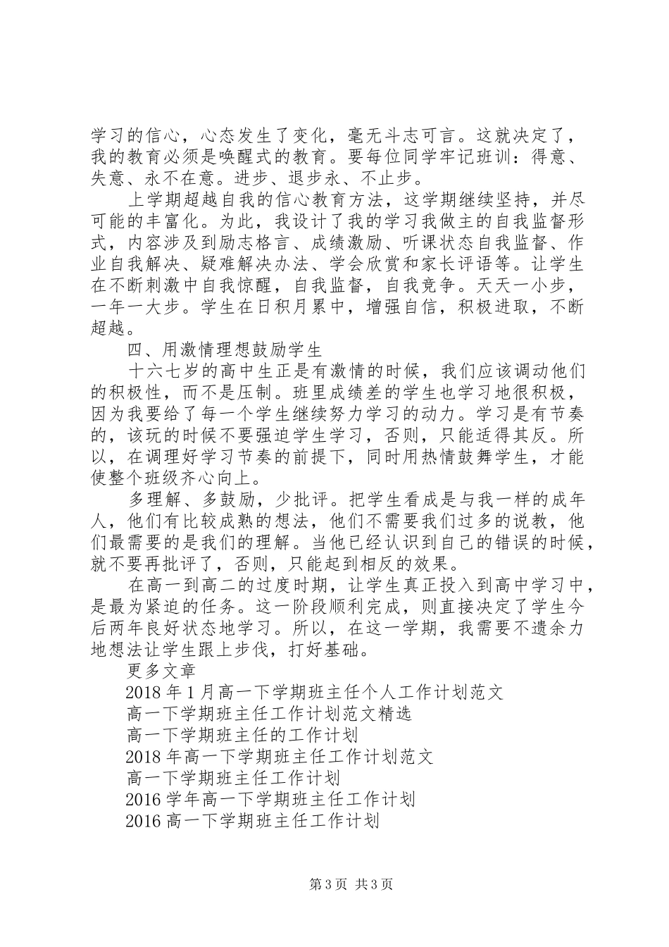 XX年高一下学期班主任工作计划_第3页
