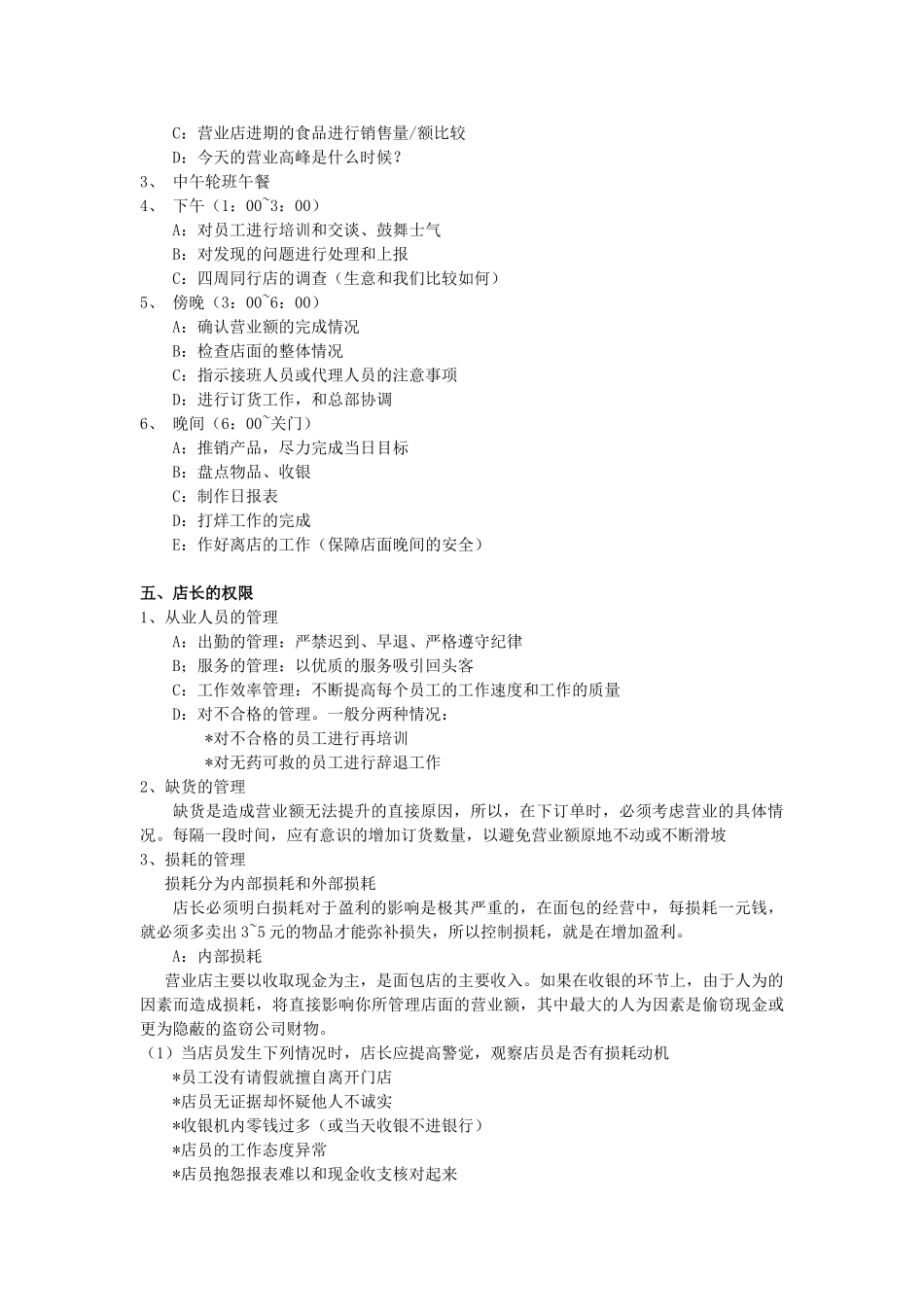 西式连锁餐飲店长工作实务手册_第3页