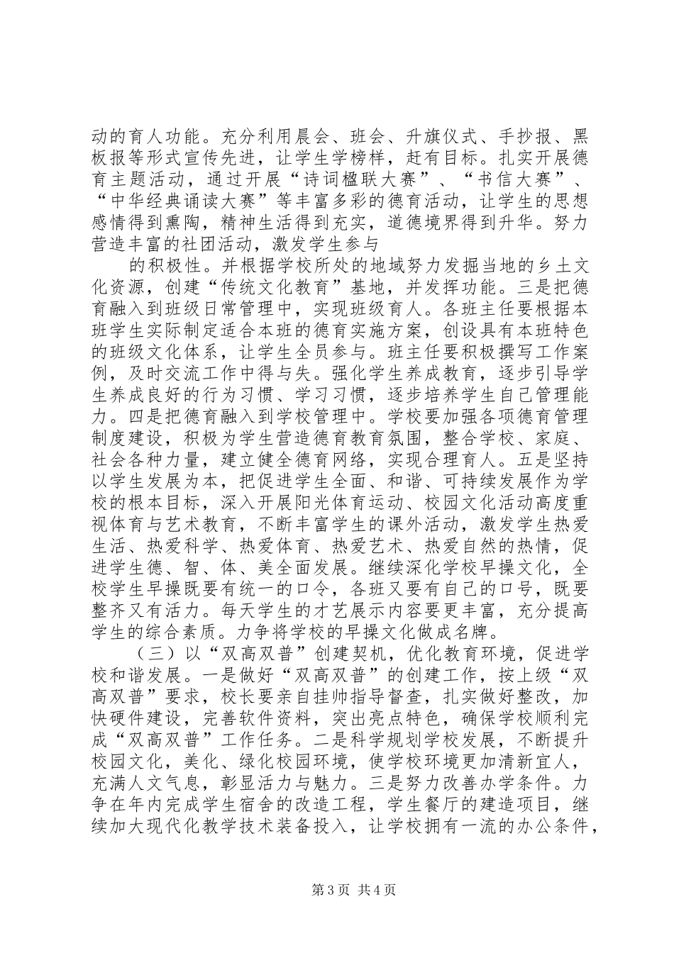 文明校园创建三年规划[5篇范文]_第3页