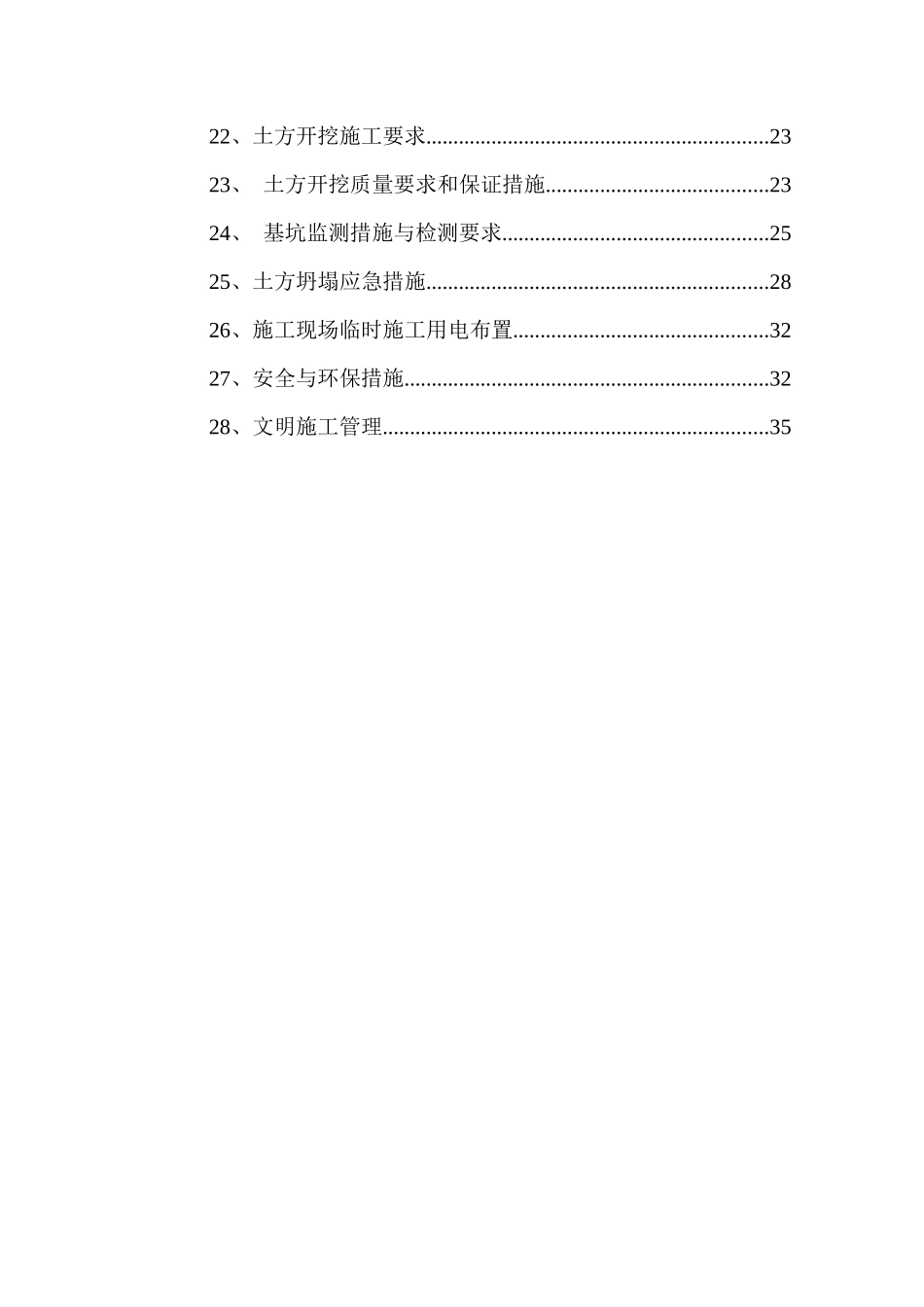 基坑支护及土方开挖施工方案(增加搅拌桩)_第2页