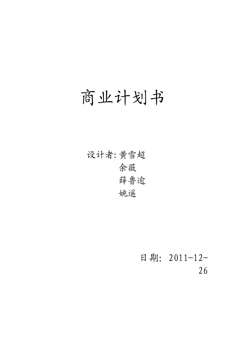 家政服务公司最终版2_第1页