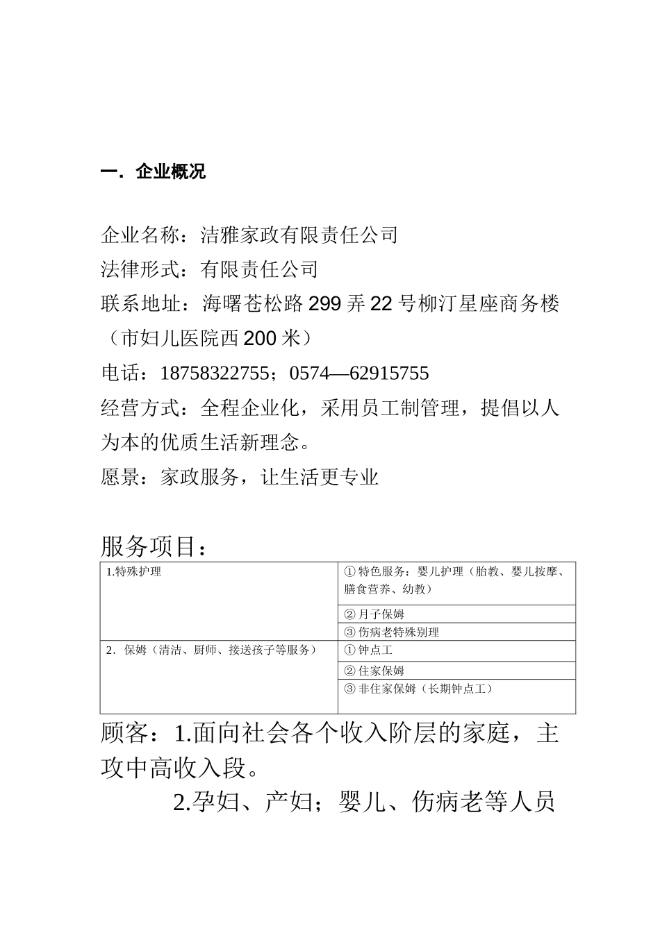 家政服务公司最终版2_第3页