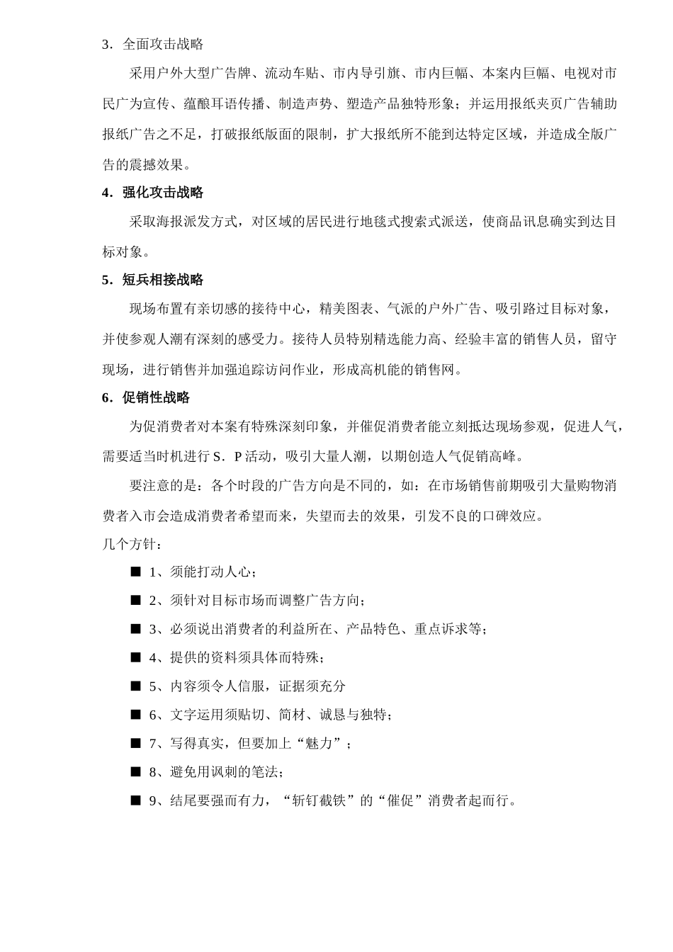 井湖大市场广告执行方案5(1)_第3页