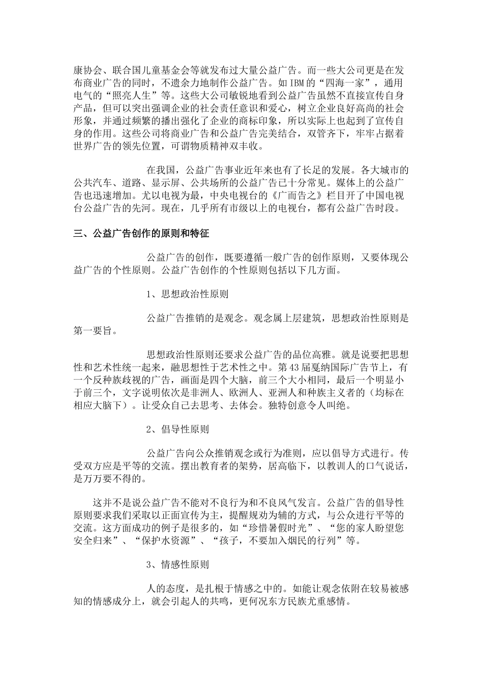 撰写报纸与电视公益广告文案的攻略_第2页